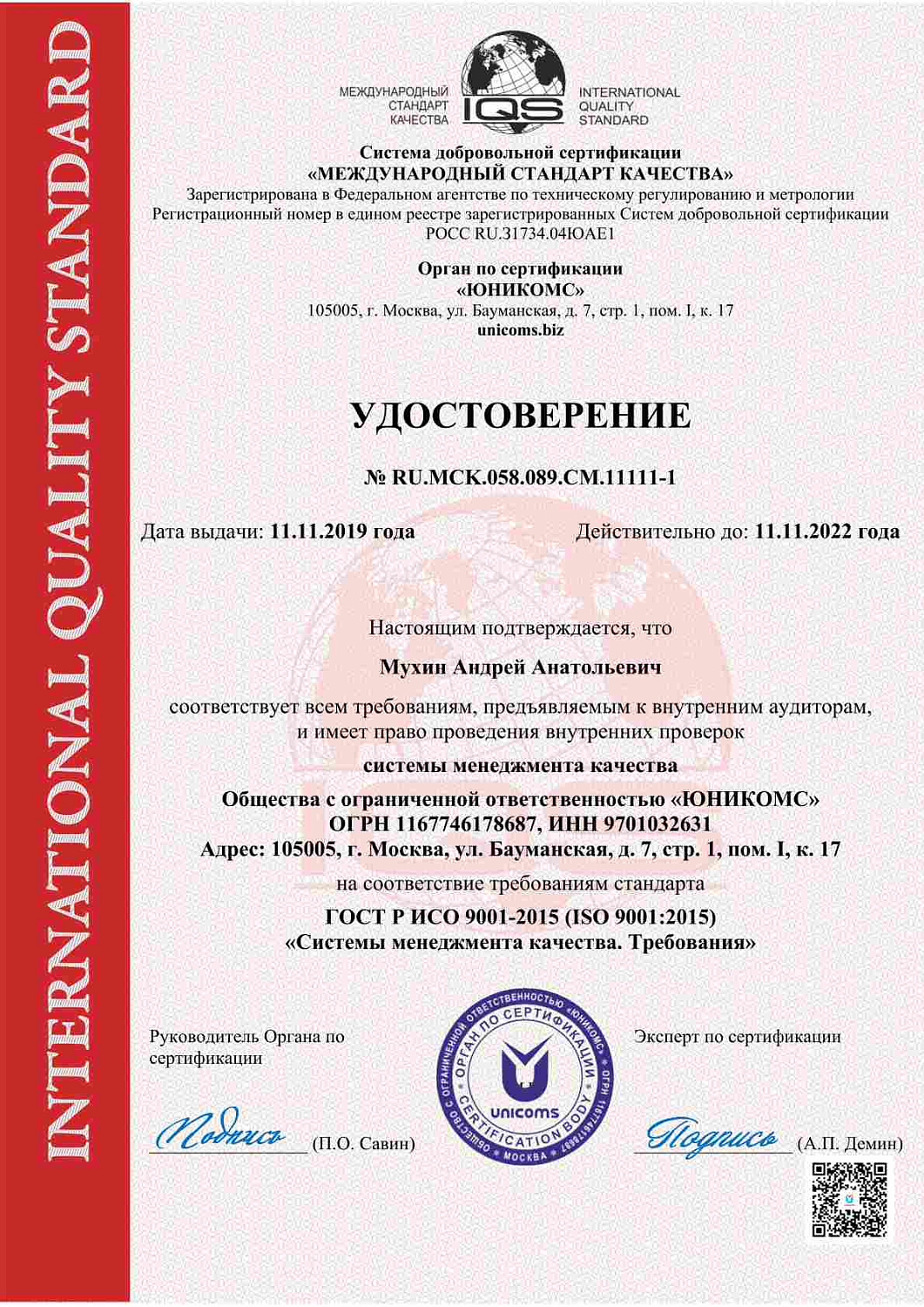 Сертификация ИСМ ГОСТ Р ИСО 9001-2015 (ISO 9001:2015) + ГОСТ Р 54934-2012/OHSAS 18001:2007 - СДС "МСК" - изображение {n} Сертификация ИСМ ГОСТ Р ИСО 9001-2015 (ISO 9001:2015) + ГОСТ Р 54934-2012/OHSAS 18001:2007 - СДС "МСК" - изображение {n}