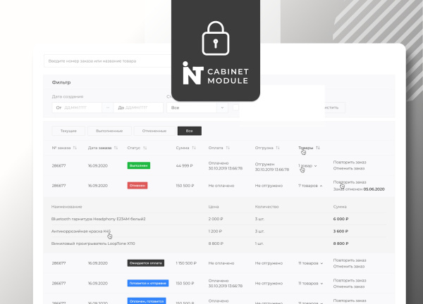 Intec.Cabinet - личный кабинет покупателя для интернет-магазина (B2B и B2C) Intec.Cabinet - личный кабинет покупателя для интернет-магазина (B2B и B2C)