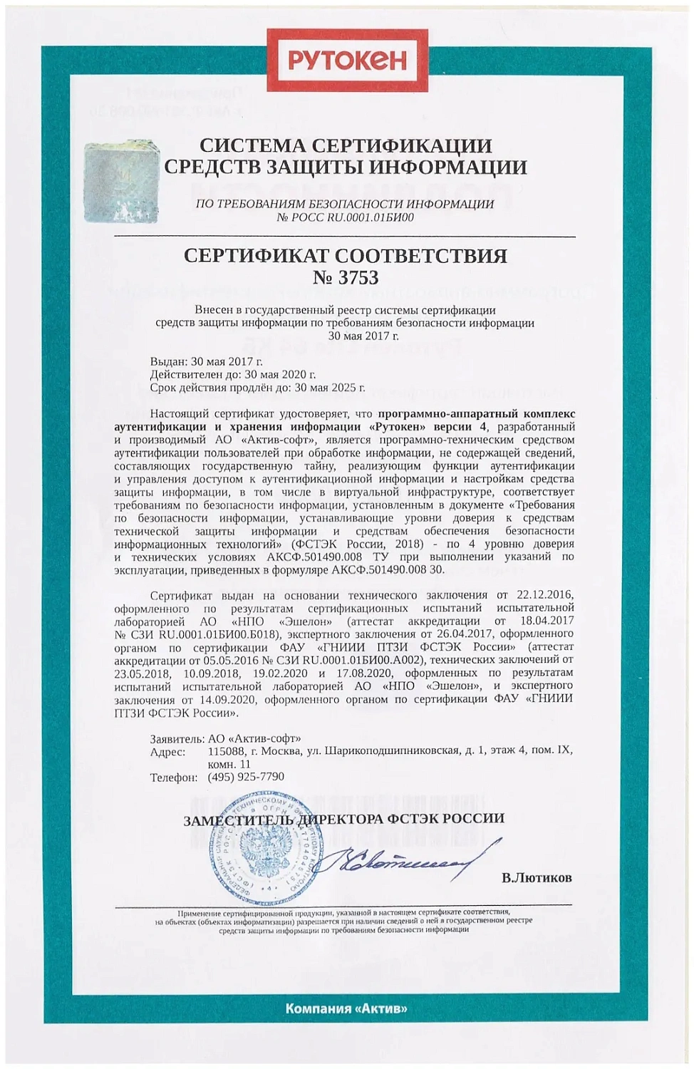 Рутокен Lite 1010, серт. ФСТЭК инд.уп.