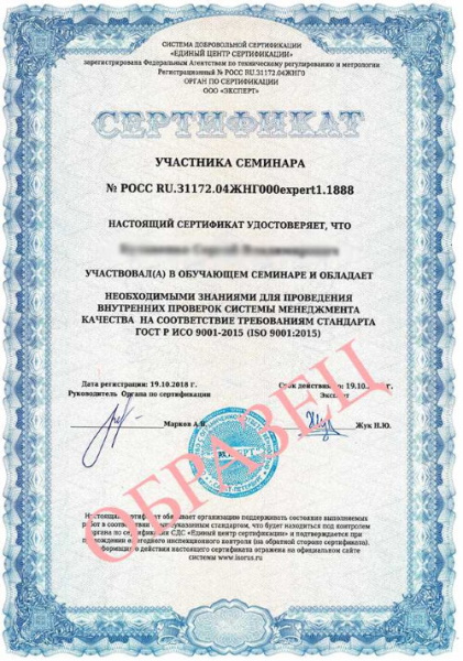 Сертификат ГОСТ Р ИСО 9001-2015 (ISO 9001:2015) - "Единый Центр Сертификации"