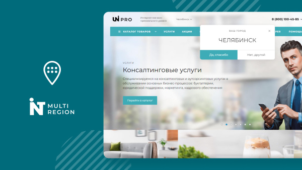 INTEC: Мультирегиональность - региональная сеть вашего сайта с продвижением в поисковиках