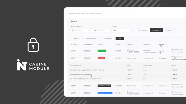 Intec.Cabinet - личный кабинет покупателя для интернет-магазина (B2B и B2C) Intec.Cabinet - личный кабинет покупателя для интернет-магазина (B2B и B2C)