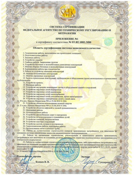 Сертификат ГОСТ Р ИСО 9001-2015 (ISO 9001:2015) - "СМК-Стандарт"