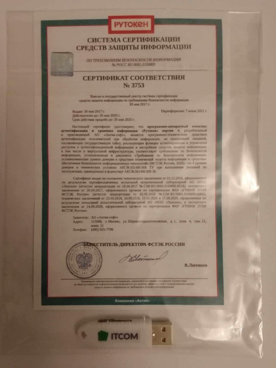 "Рутокен Lite" - программно-аппаратный комплекс аутентификации и хранения информации