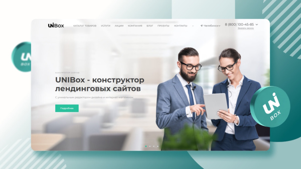 INTEC UniBOX - конструктор лендинговых сайтов с уникальным редактором дизайна и интернет-магазином INTEC UniBOX - конструктор лендинговых сайтов с уникальным редактором дизайна и интернет-магазином