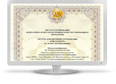 Сертификат ИСМ - "3в1" (ISO 9001:2015 + ISO 14001:2015 + ГОСТ Р 54934-2012/OHSAS 18001:2007) - "СМК Стандарт"