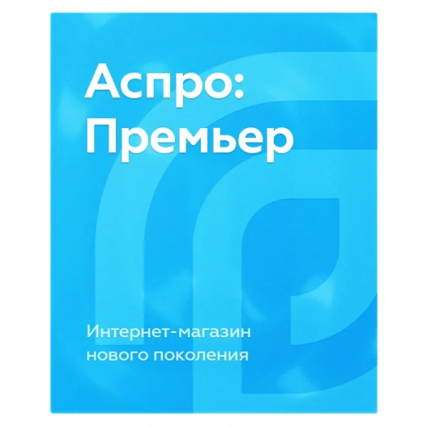 Аспро: Премьер - интернет-магазин — фото 