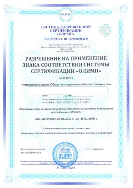 Сертификат ГОСТ Р ИСО 9001-2015 (ISO 9001:2015) - "ОЛИМП"