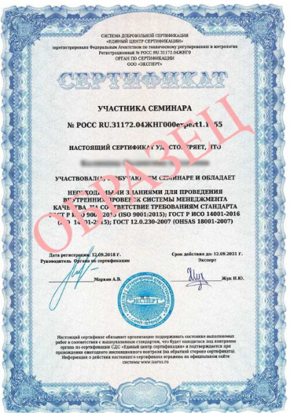 Сертификат ISO - "Единый Центр Сертификации"